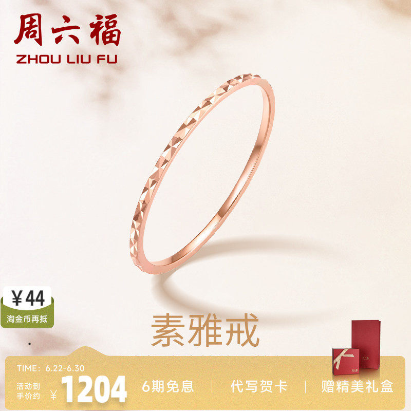 周六福戒指女款珠宝18k金