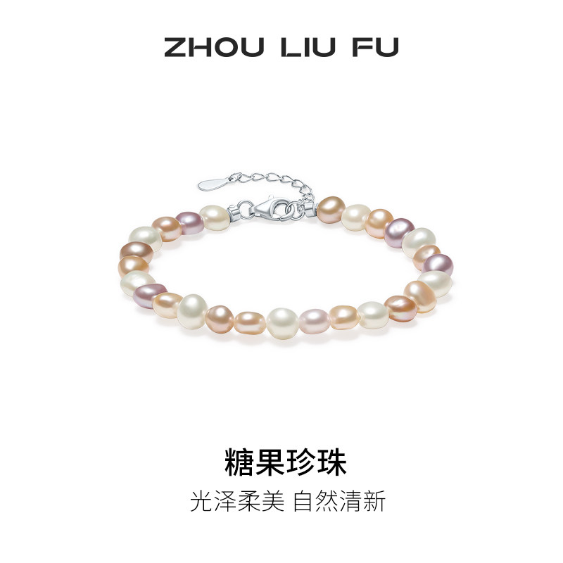 周六福淡水珍珠手链女S925银彩色