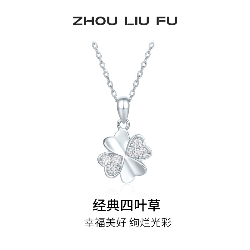 周六福项链女四叶草链坠S925银高