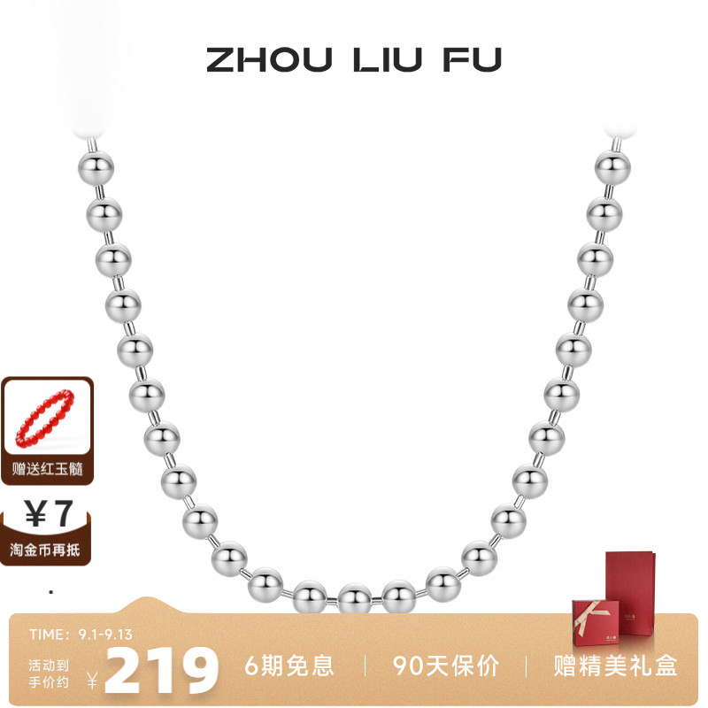 周六福S925银项链银光珠链女士银链链简约圆珠链银饰情侣七夕礼物