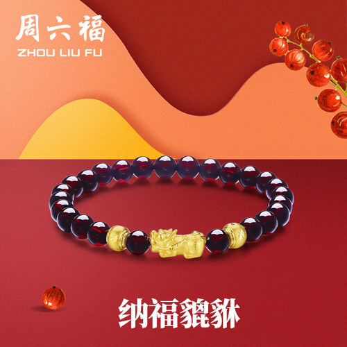 周六福黄金手串女士3D硬金石榴石