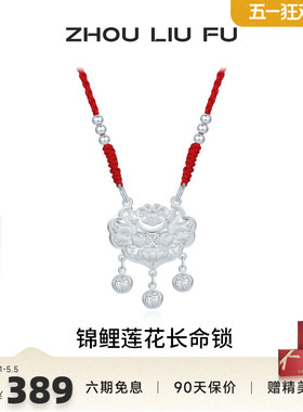 周六福锦鲤项链莲花长命锁宝宝款