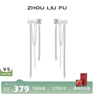 周六福S925银耳饰女圆珠流苏耳钉首饰时尚 小众设计送女友礼物