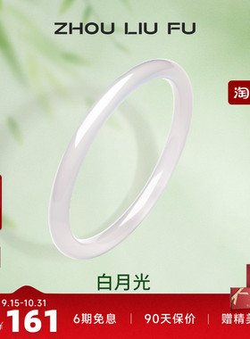 周六福白月光国风叮当镯