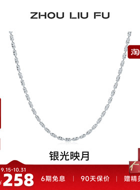 周六福S925银男士简约素链项链