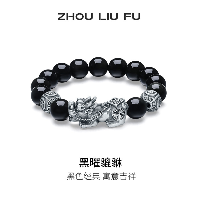 周六福黑曜貔貅手串S925银复古