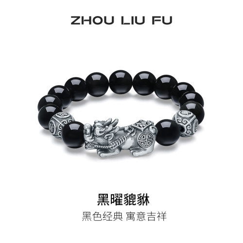 周六福黑曜貔貅手串S925银复古