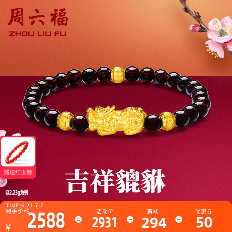 周六福黄金手串貔貅女手链定价足