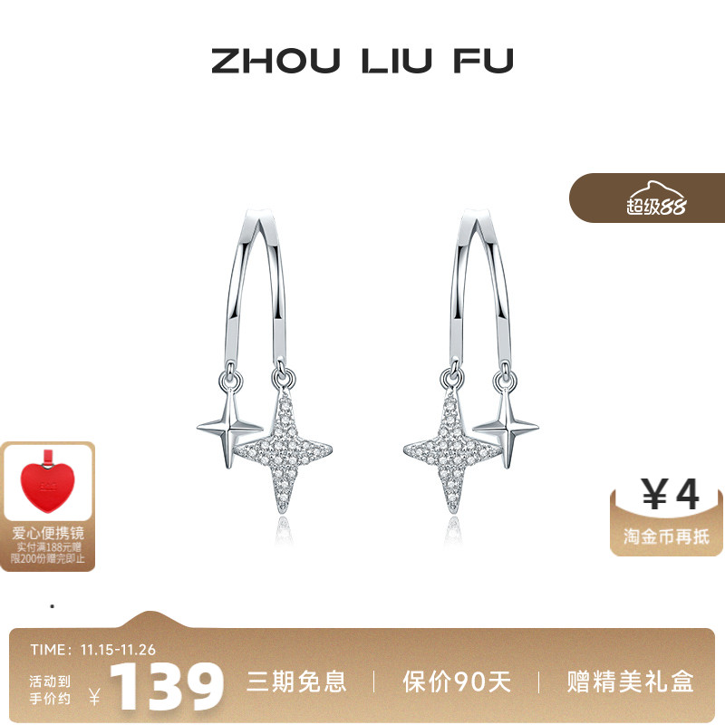 周六福闪光四芒星耳饰女S925银耳