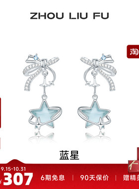 周六福S925银女星星耳饰