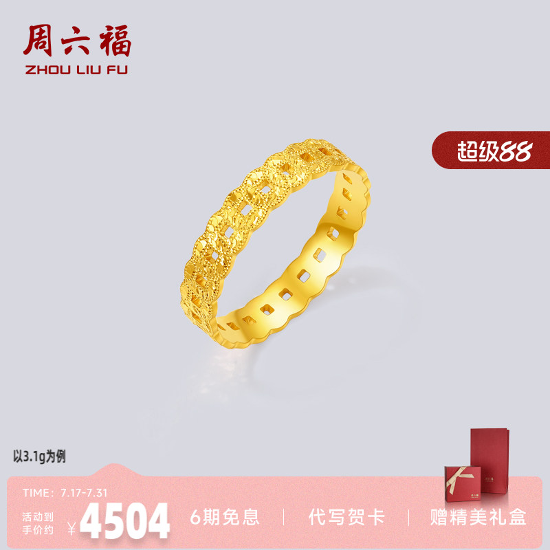 周六福足金财源滚滚碎碎金戒指