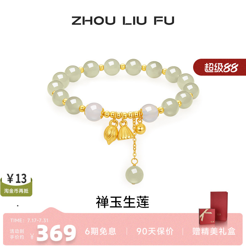周六福和田玉手串女莲花玉髓手链