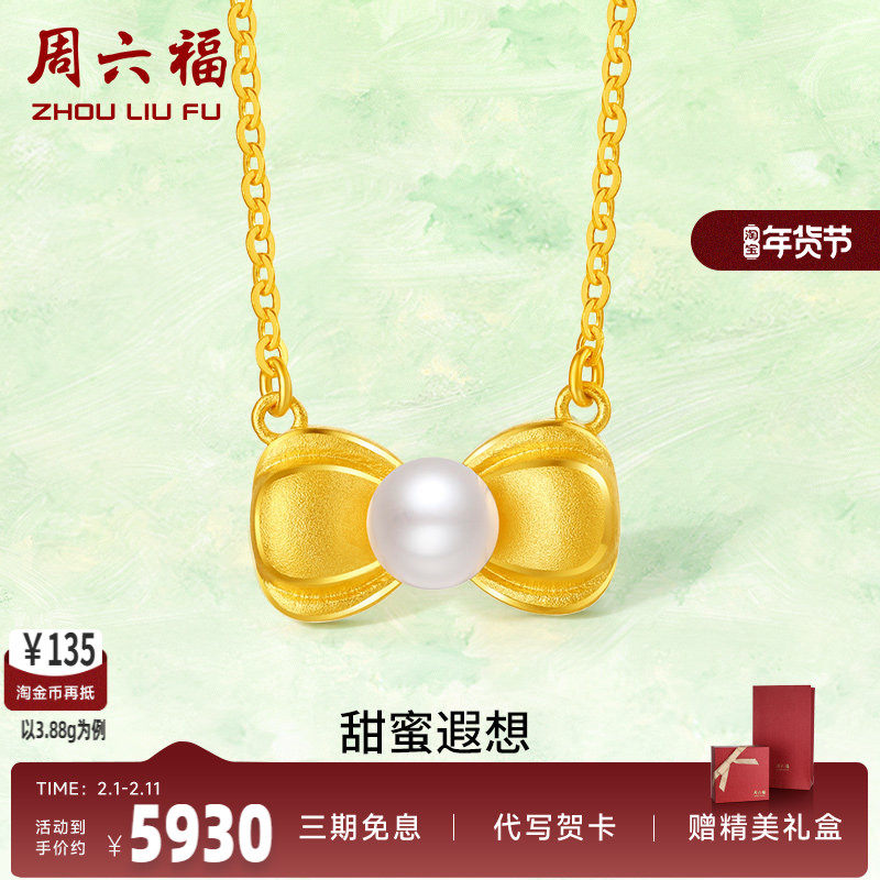周六福黄金淡水珍珠项链女足金甜蜜遐想镶嵌蝴蝶结少女520礼物