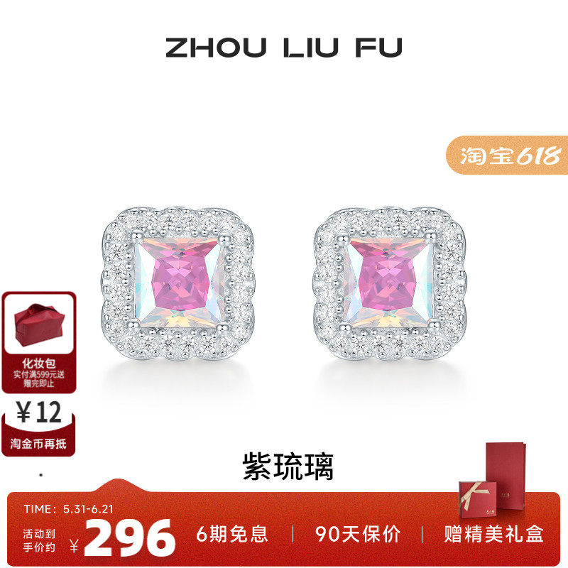 周六福饰品S925银耳钉紫色方钻紫琉璃耳饰甜酷风格送女友生日礼物