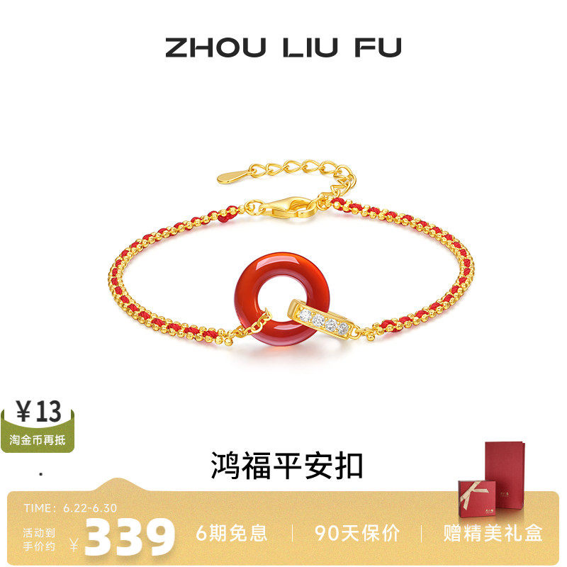 周六福玛瑙手链女S925银平安扣手
