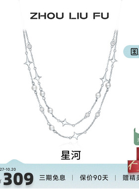 周六福S925银女珍珠项链
