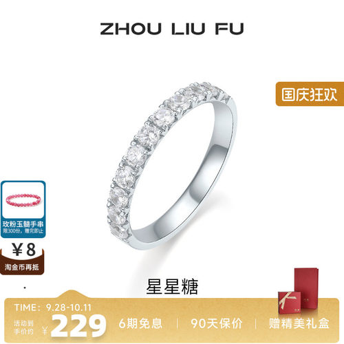 周六福饰品S925银星星糖戒指女指