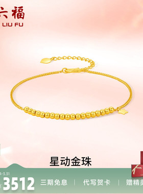 计价足金黄金手链周六福手链女性