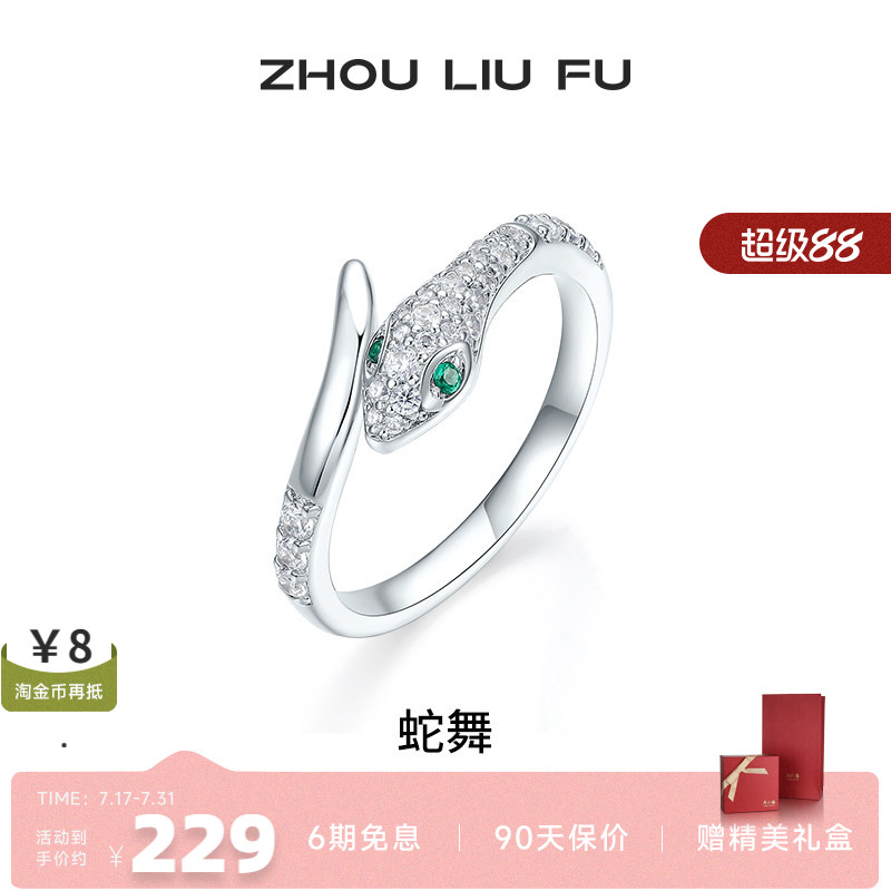 周六福女S925银复古生肖蛇戒指