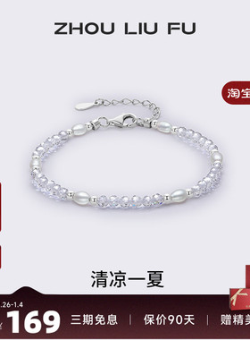 周六福淡水珍珠手链女手饰S925银