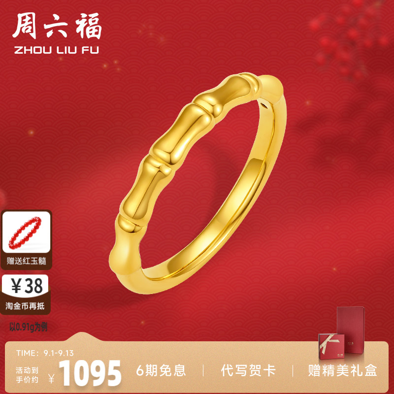 黄金戒指女款定价竹节素圈