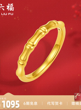 黄金戒指女款定价竹节素圈