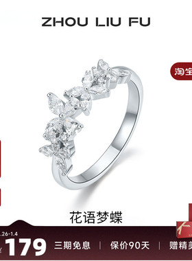 周六福蝴蝶结戒指女紫藤花手饰S925银指环轻奢小众送女生日礼物