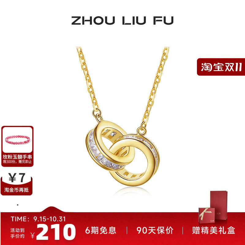 周六福S925银项链女几何双圆环相扣链坠O字链时尚百搭送七夕礼物