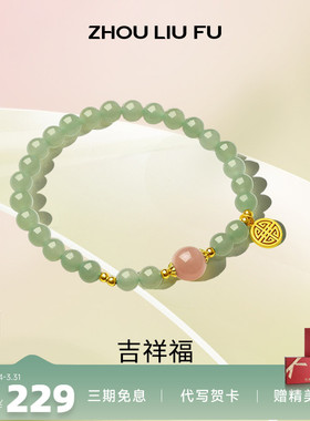 周六福S925纯银福牌手链女2023国潮和田玉日光石手串送女友礼物