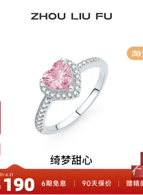周六福S925银爱心戒指送女友