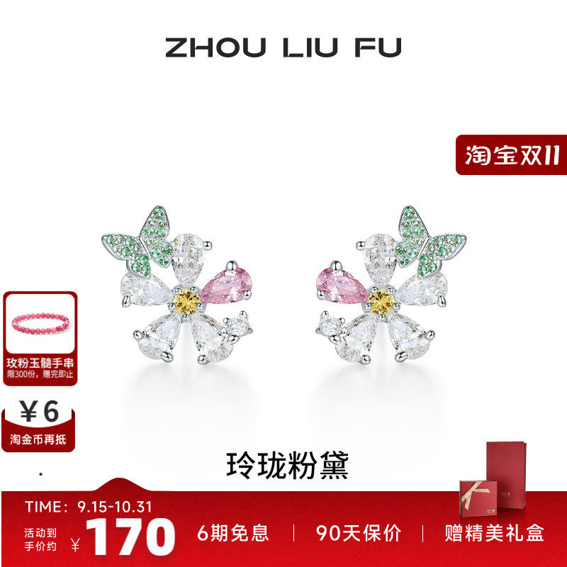 周六福S925银女蝴蝶耳饰