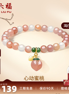 周六福S925纯银蜜桃手链女2023国潮和田玉红玛瑙手串送女友礼物