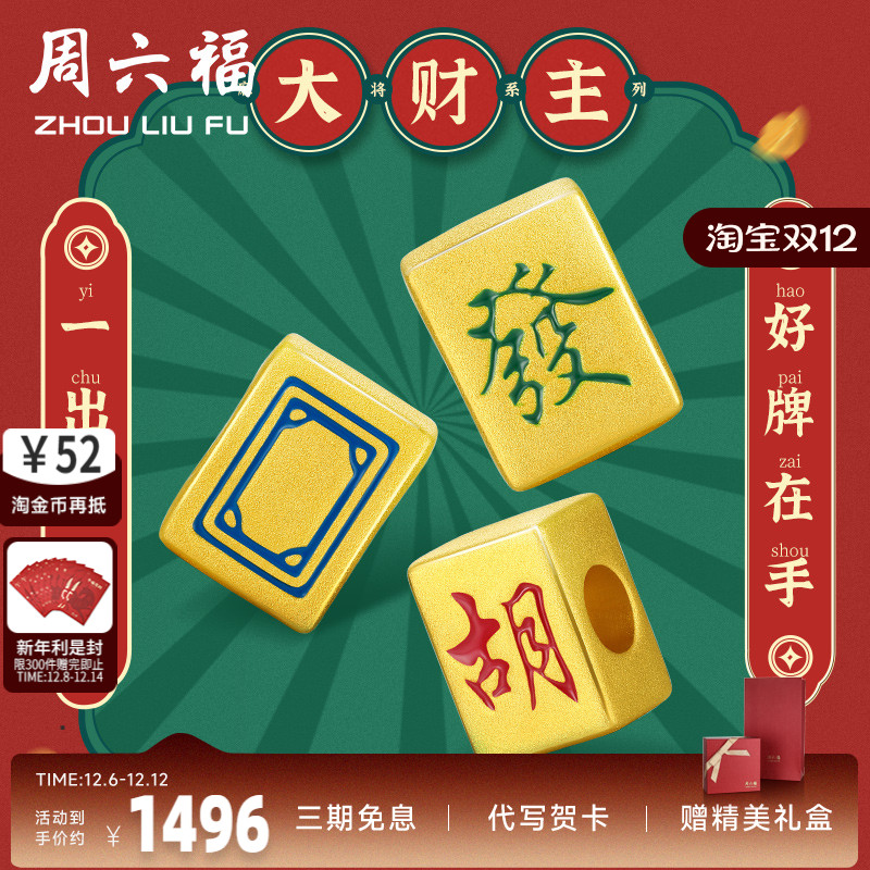 周六福黄金转运珠手链女定价国潮