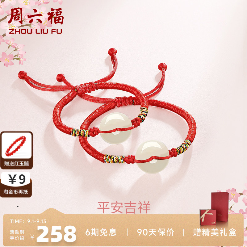 周六福手链经典母子同款正品玉石