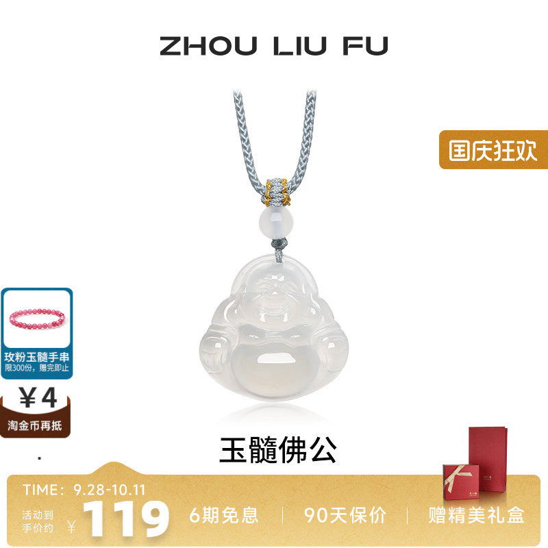 周六福男女款玉髓项链