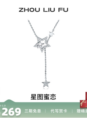 周六福星星纯银链坠轻奢高级感