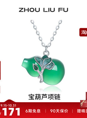 周六福玉髓宝葫芦项链女S925银小