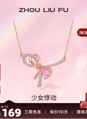 蝴蝶结项链锁骨链周六福925银