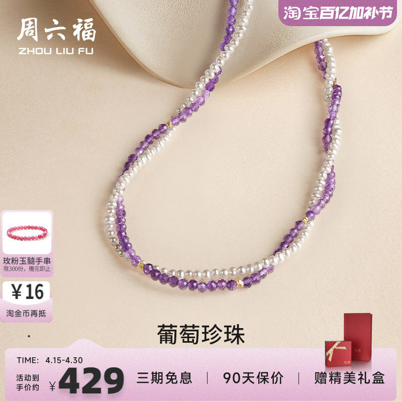 周六福饰品淡水珍珠项链女S925银葡萄珍珠链坠优雅送女友新年礼物