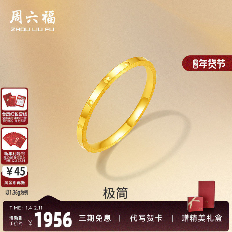 周六福3d硬金戒指女款定价车花亮面素圈戒指纪念日送礼