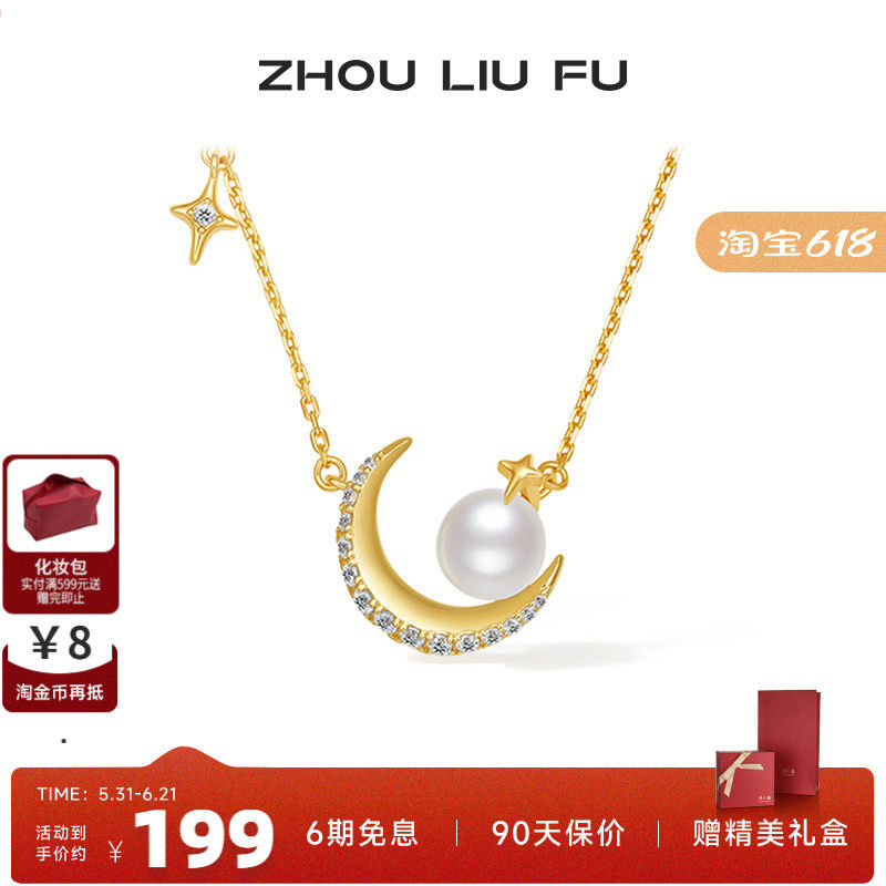 周六福S925银项链月牙珍珠链坠星星锁骨链小众设计感送女友礼物