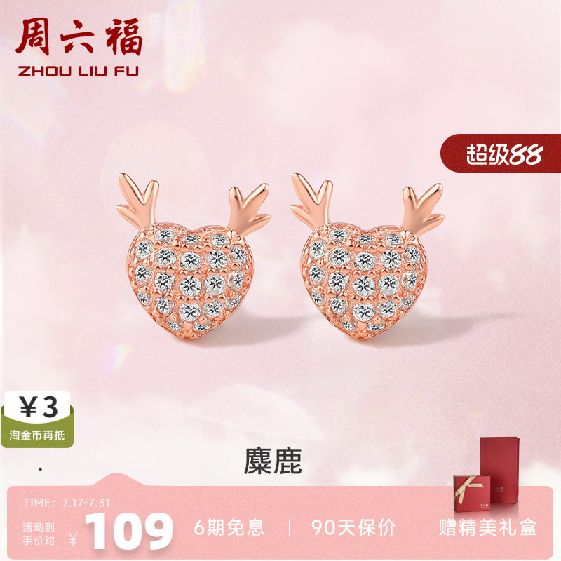麋鹿耳钉周六福928银高级设计感