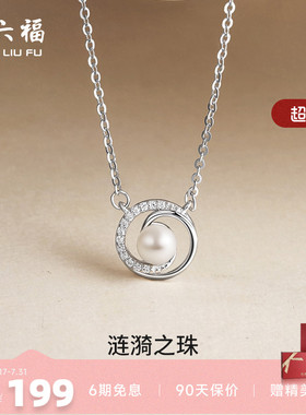 周六福S925银女淡水珍珠项链