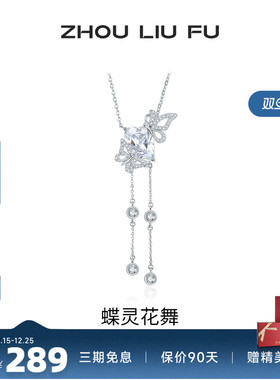 周六福S925银项链女蝴蝶结