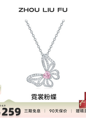 周六福项链女蝴蝶结链坠S925银高