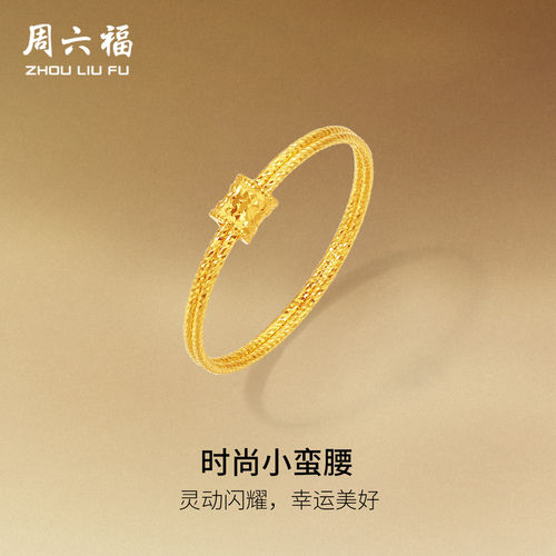 周六福足金蛮腰爆闪碎碎冰戒指