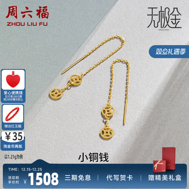黄金计价耳环ins风周六福