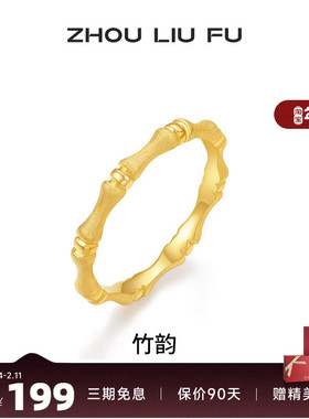 周六福戒指女指环手饰S925银高级