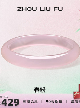 周六福冰粉玉髓手镯宽条新中式国风古风汉服民族送女友纪念日礼物