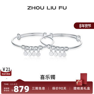 周六福饰品银手镯女S990足银平安喜乐字符银镯宝宝款银饰礼物